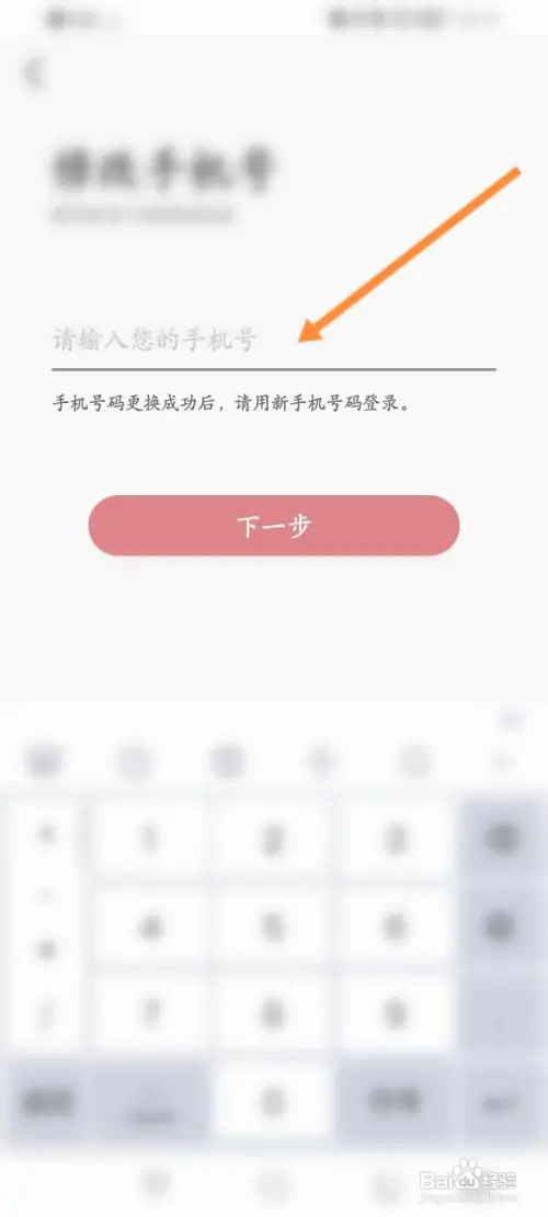 洛易行如何修改绑定的手机号