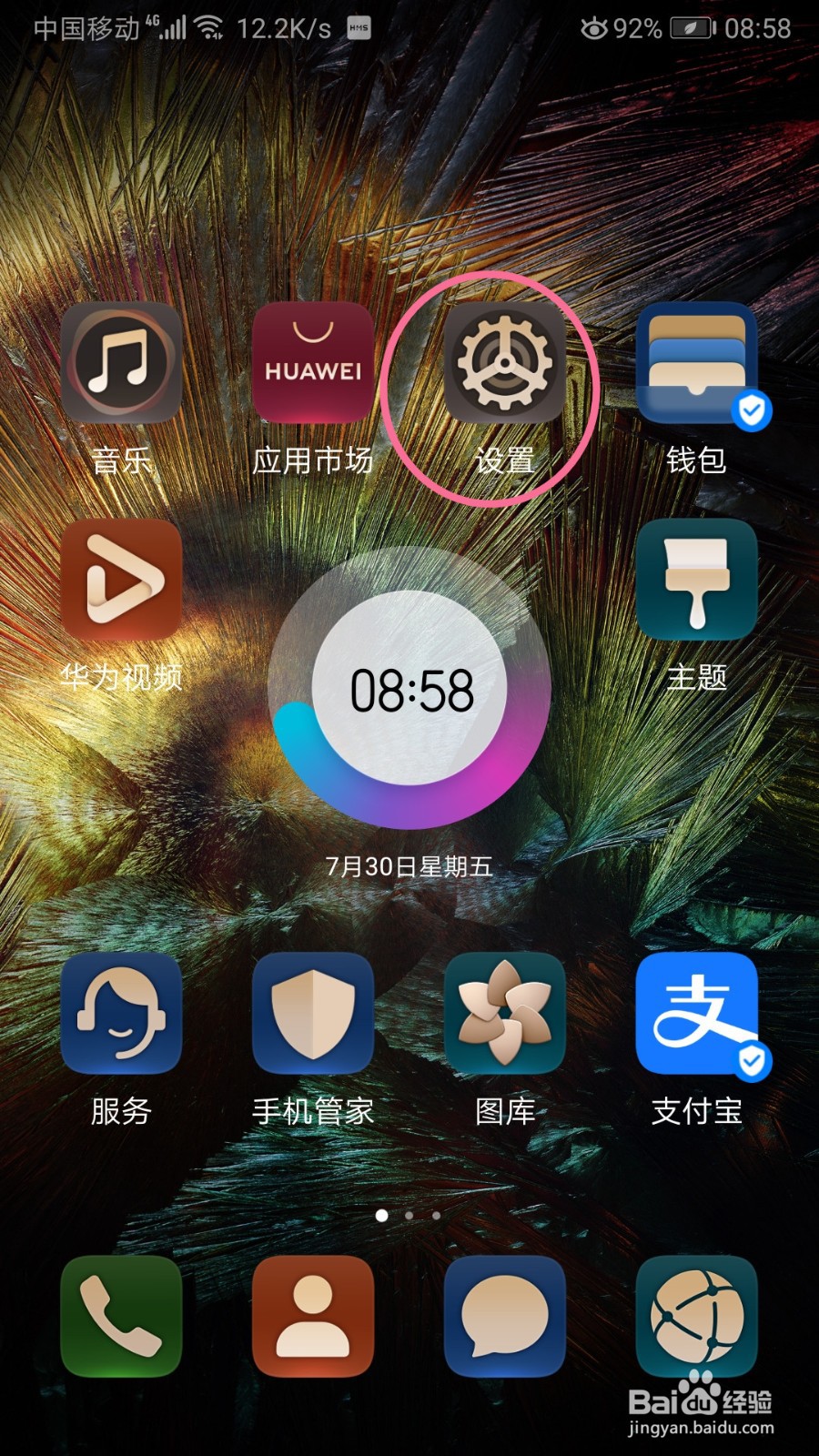 荣耀手机如何关闭收到通知指示灯闪烁的功能