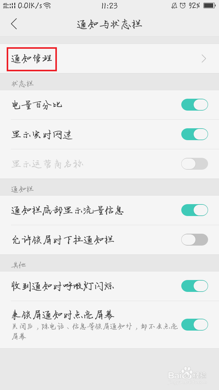 怎么在通知栏显示百度的快速搜索