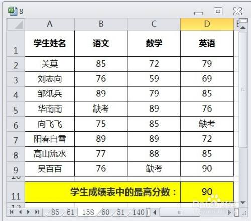 Excel运用maxa返回学生成绩表中的最高分数 百度经验