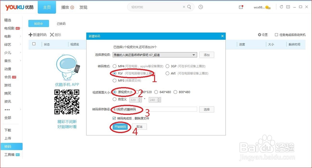 如何把优酷超清kux转换为普通视频格式