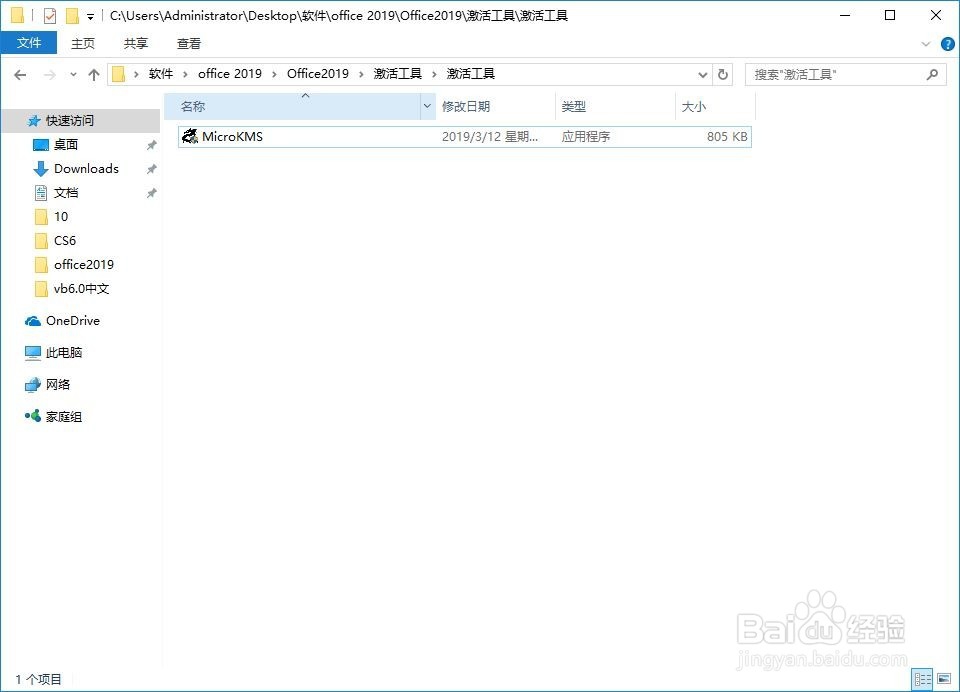 office 2019安装教程