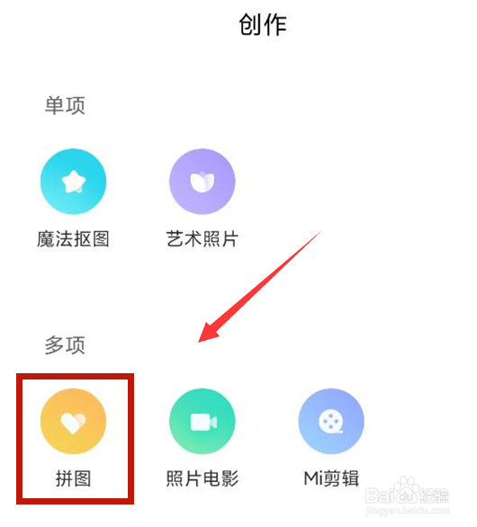 红米note12探索版怎么拼图