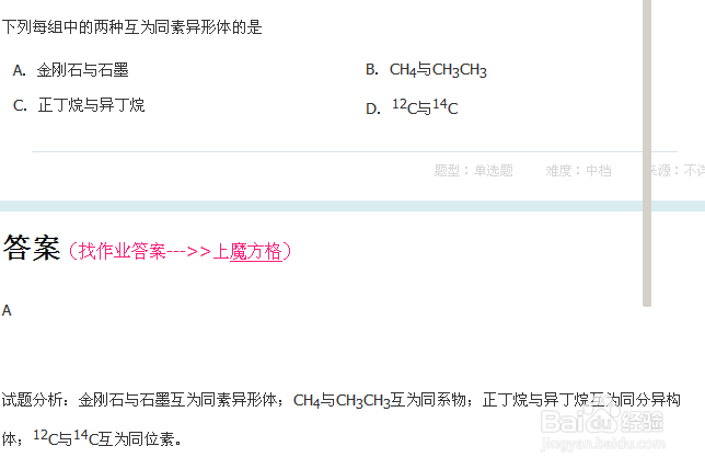 同位素,互为同位素和同素异形体分不清怎么办