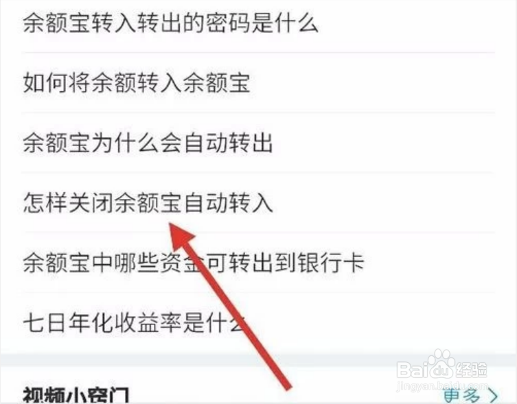 支付宝怎么关闭余额宝