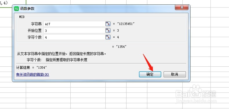 如何提取Excel表的中间几位数值