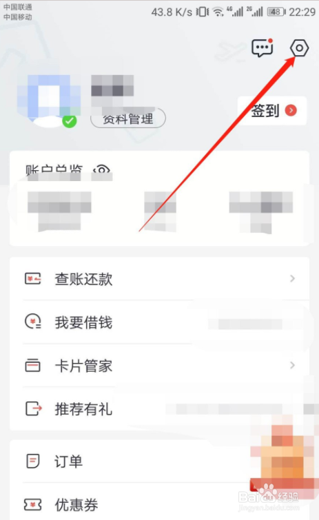 掌上生活APP怎么开启指纹登录？