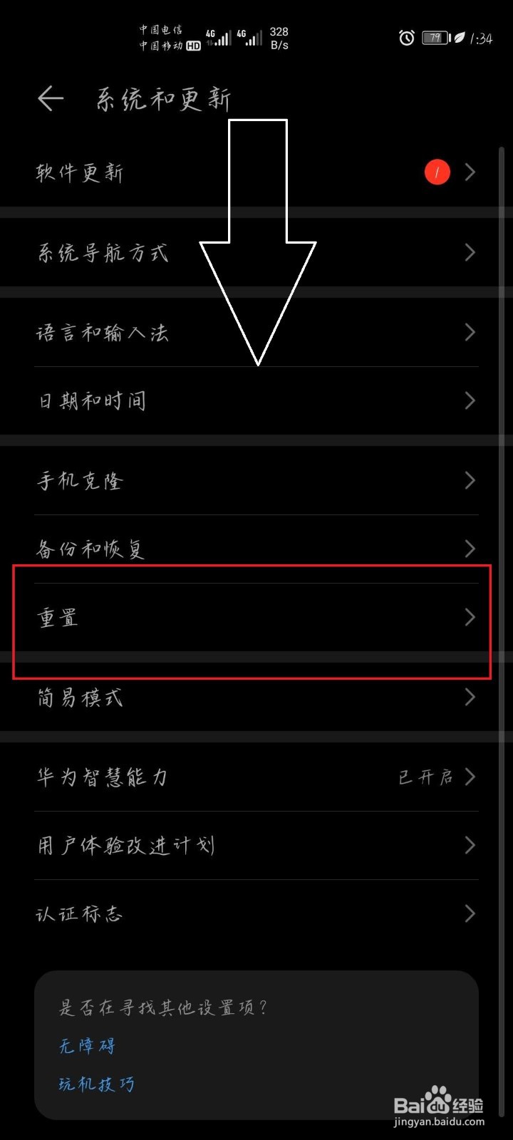 华为怎样恢复旧系统
