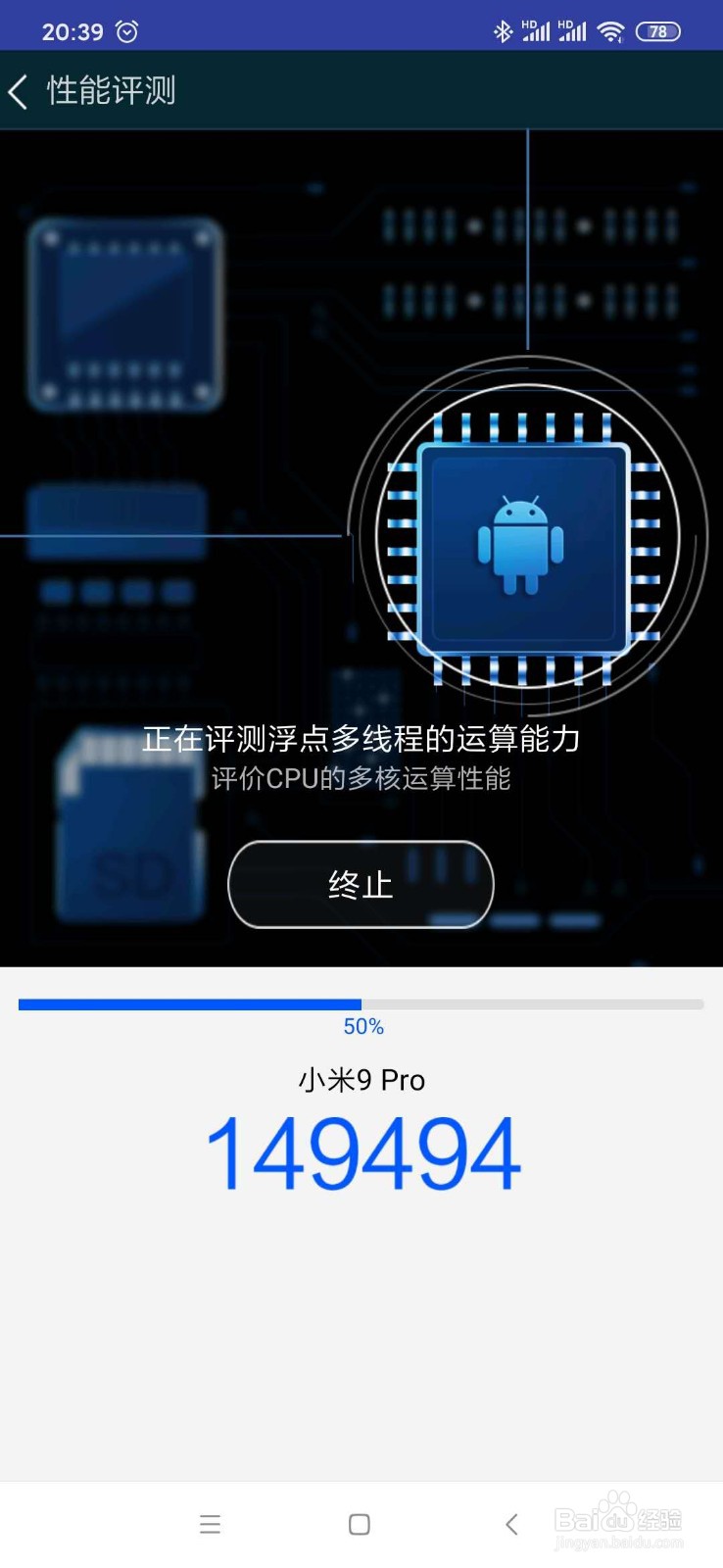 手机跑分看性能