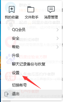 电脑QQ怎么开启新消息弹框提醒功能