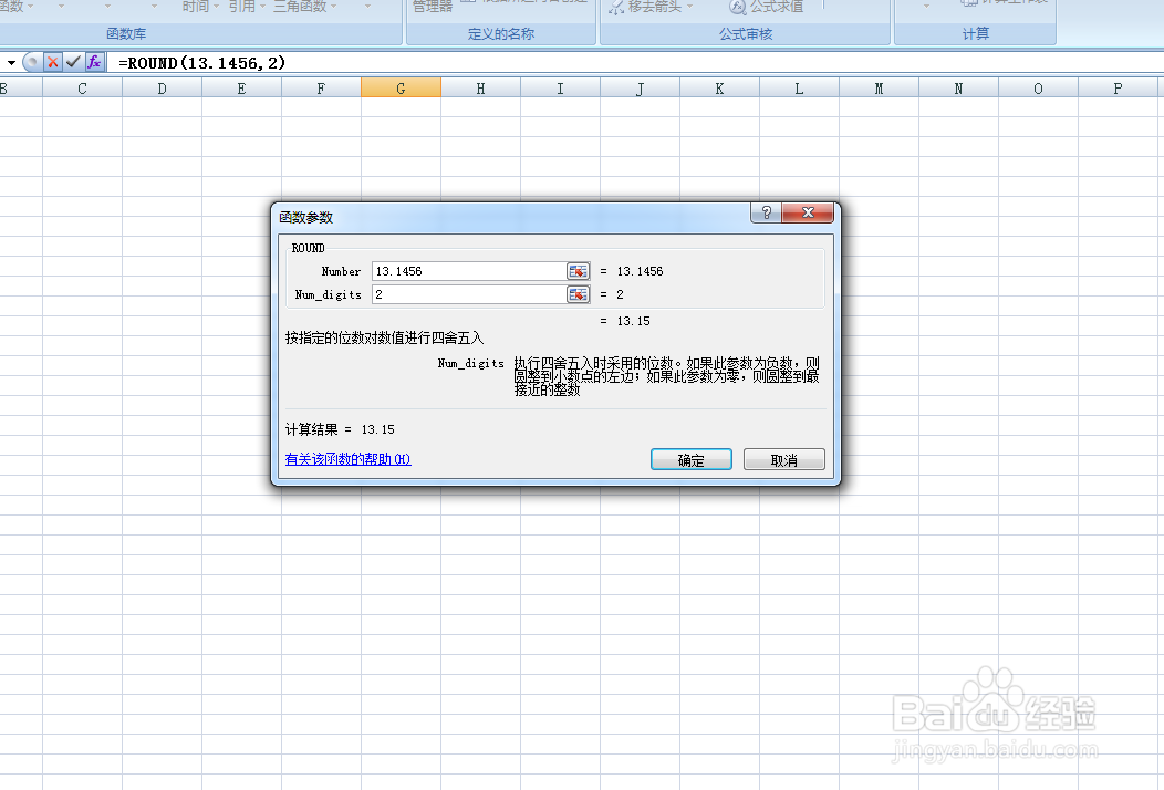 EXCEL如何使用ROUND函数返回固定位数的数值