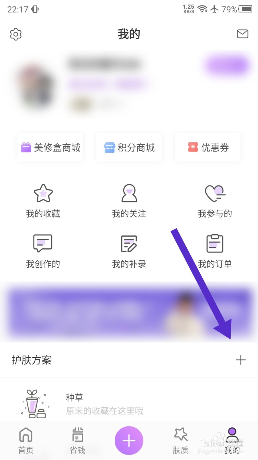 美丽修行怎么新建护肤方案