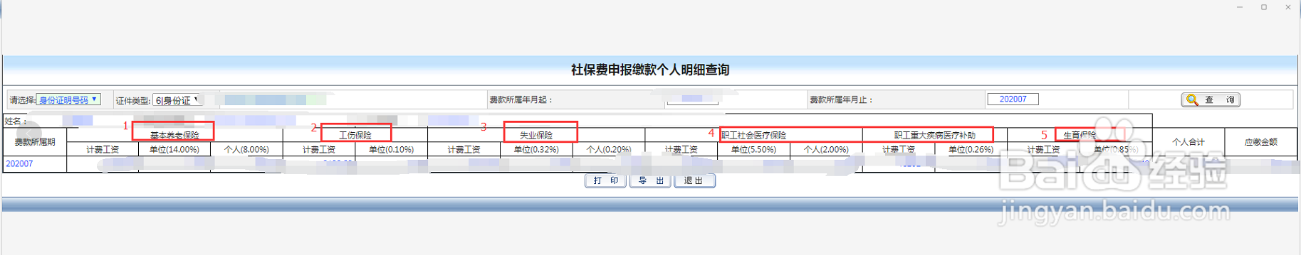 广州市用人单位给员工购买了几种保险
