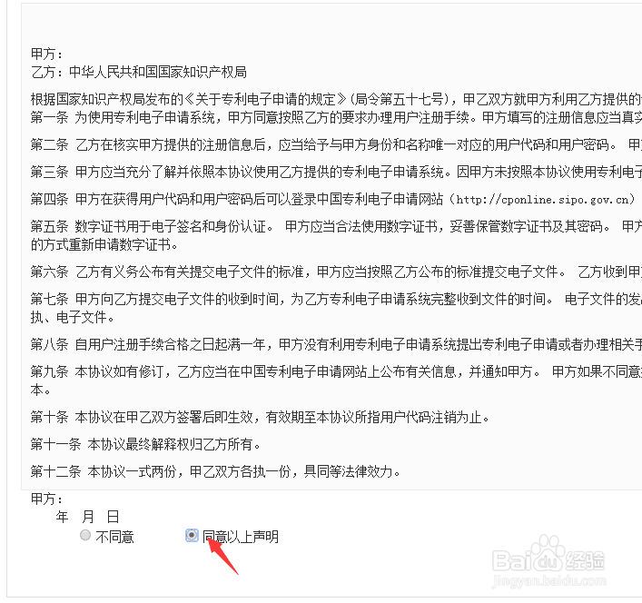 申请专利时如何进行网上用户注册