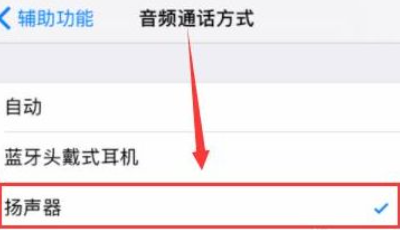 苹果手机如何关闭耳机模式