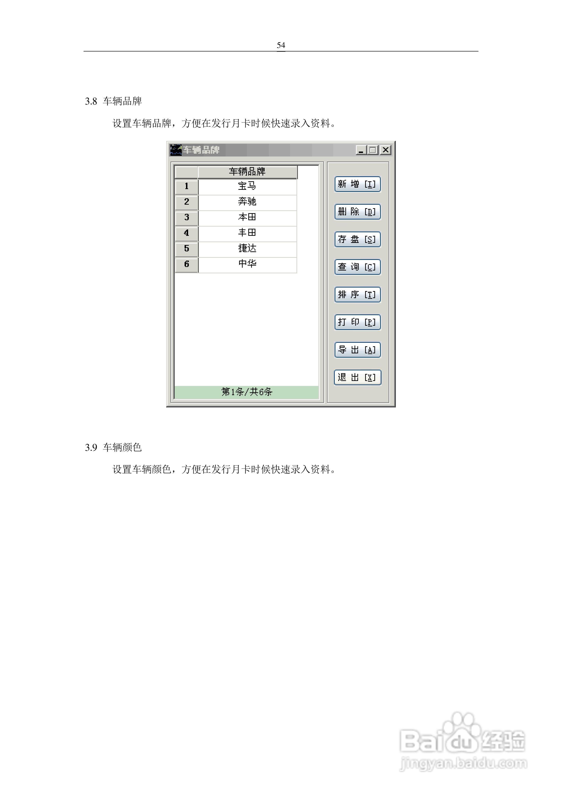 车安科技智能停车场系统软件使用说明书:[6]