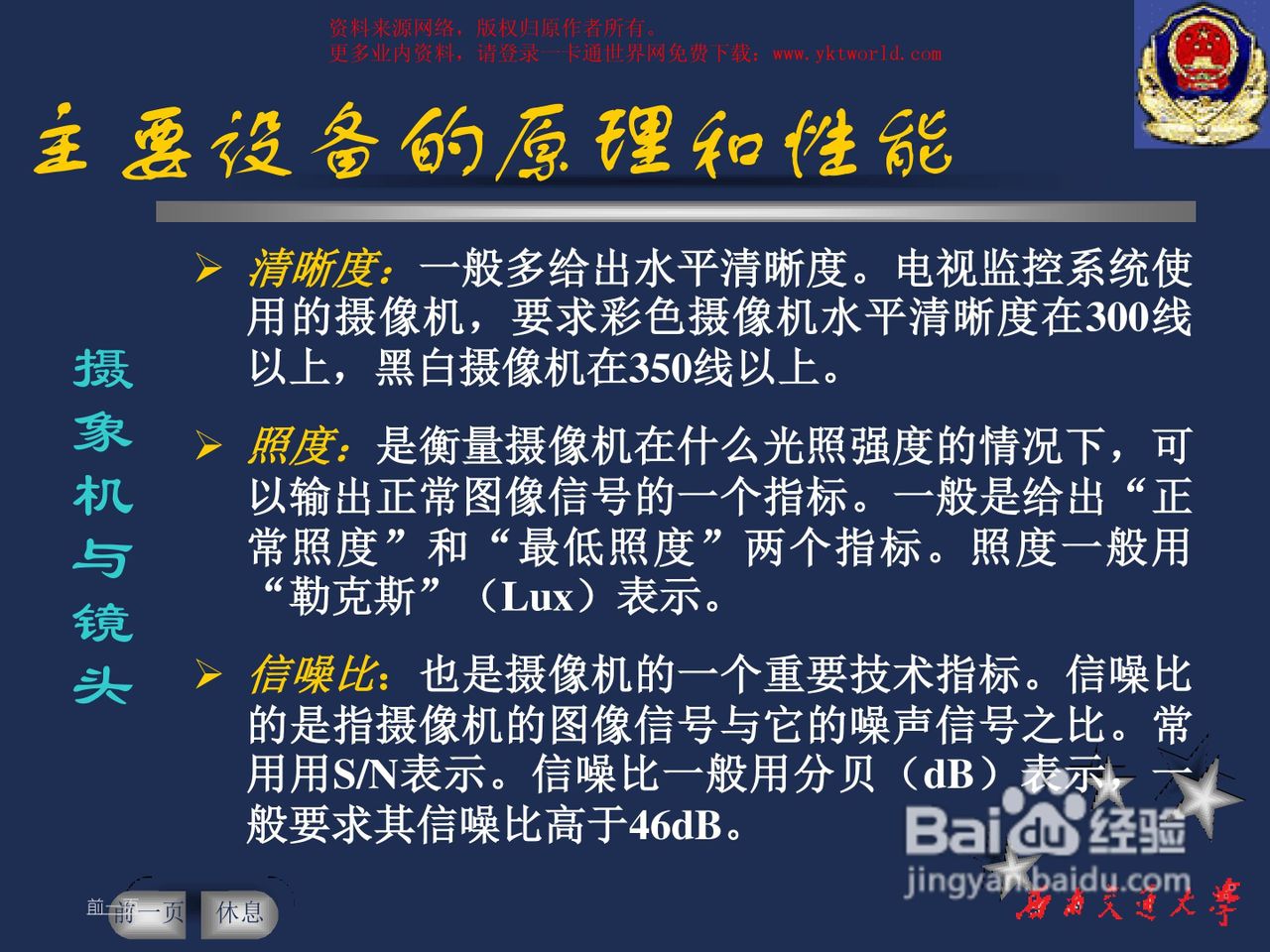 ZKSoftware中控C3-400四门控制器安装说明书:[5]