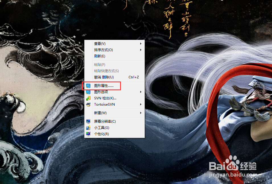 Win7系统屏幕亮度怎么调