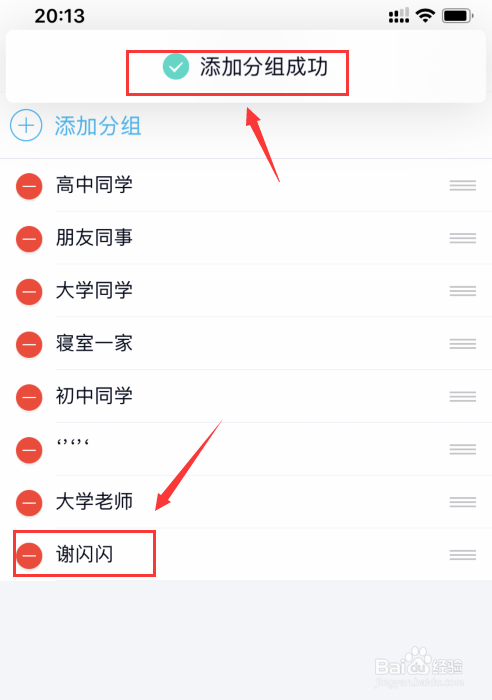 手机QQ怎么添加分组
