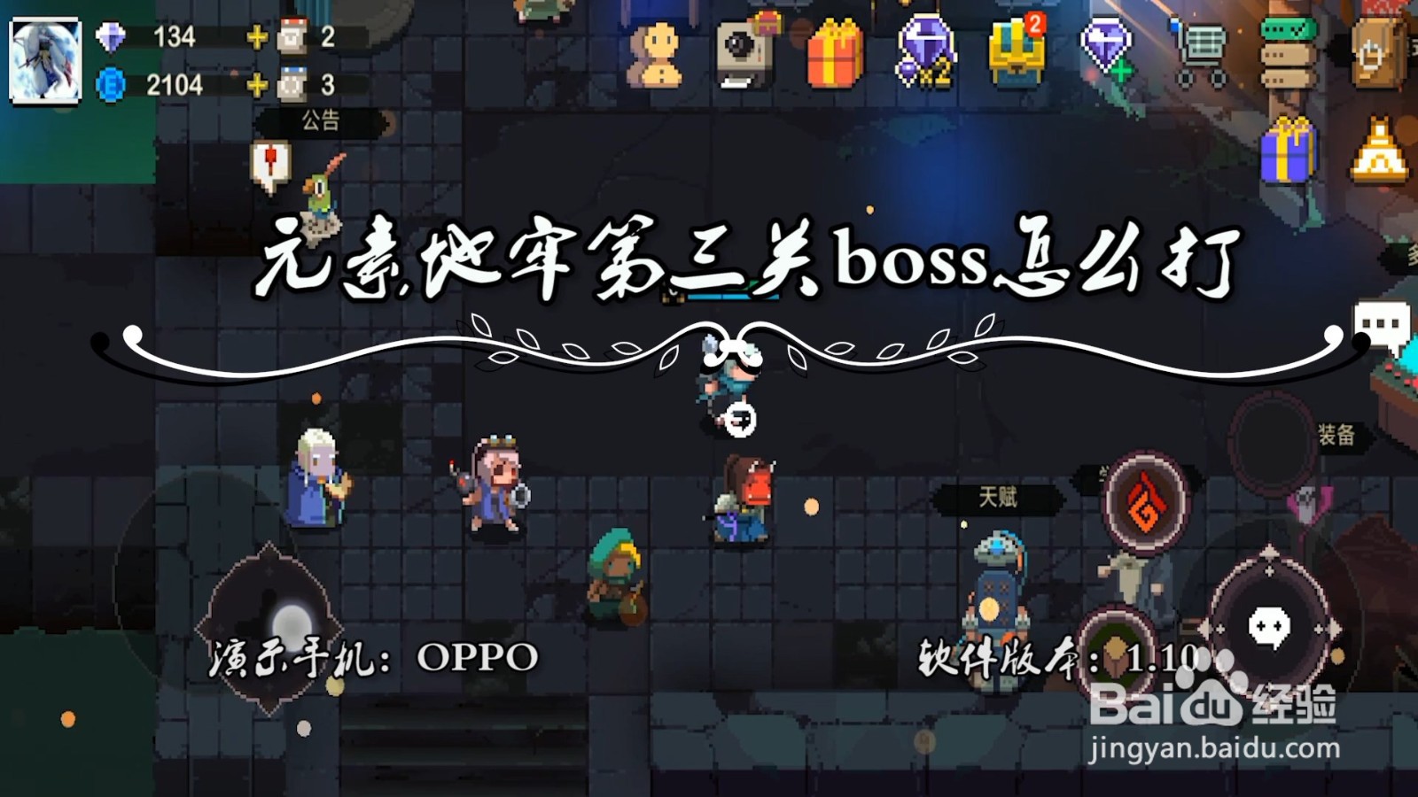 元素地牢第三关boss怎么打