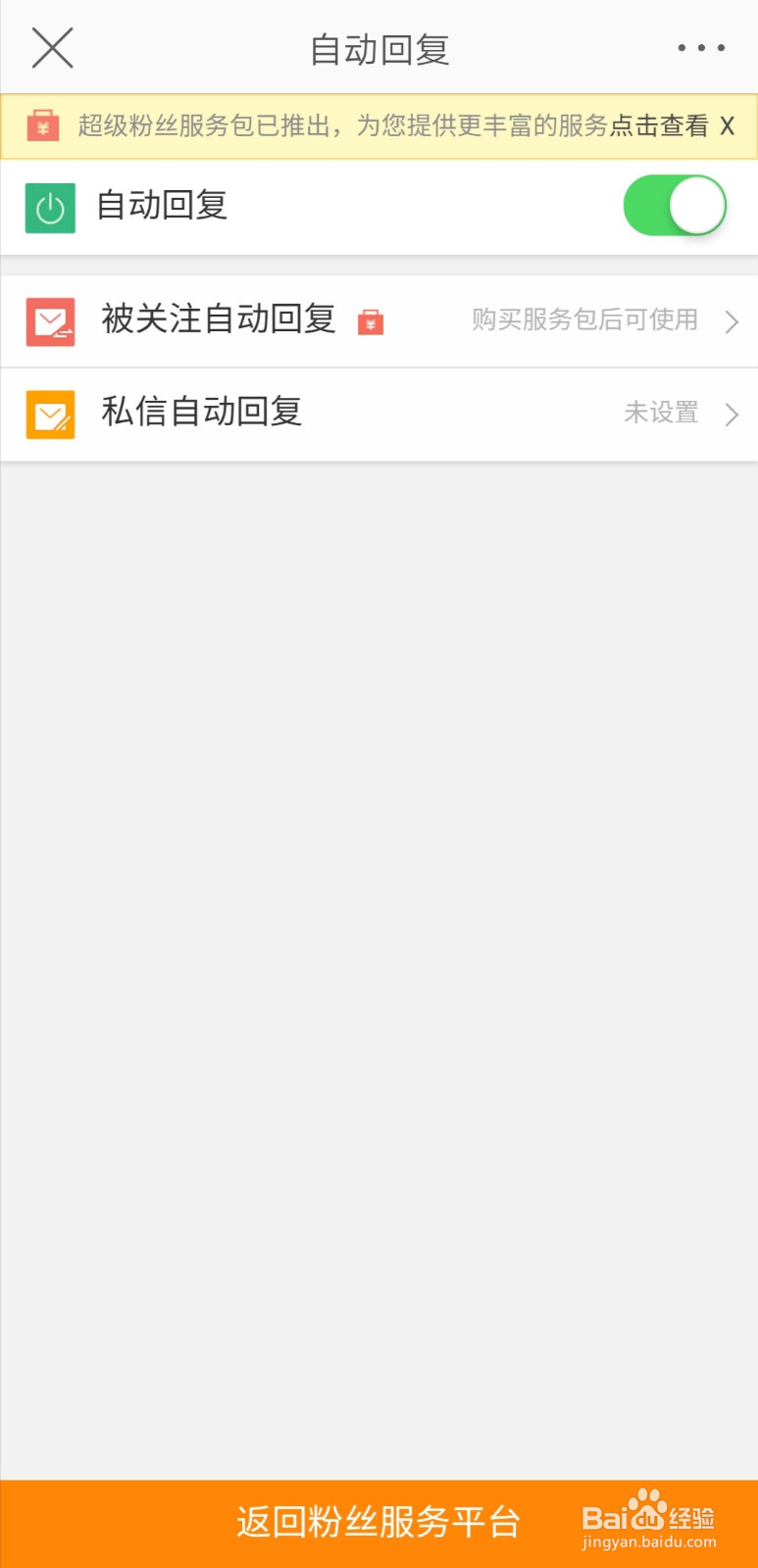 微博怎么设置自动回复