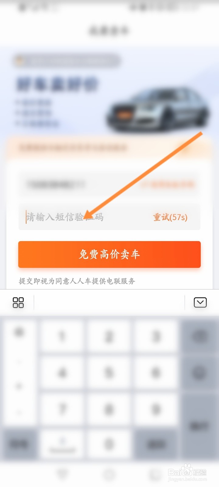 如何卖二手车