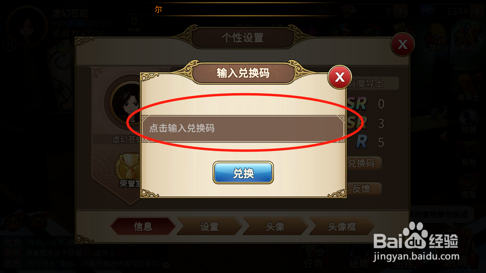 妖精的尾巴如何使用兑换码