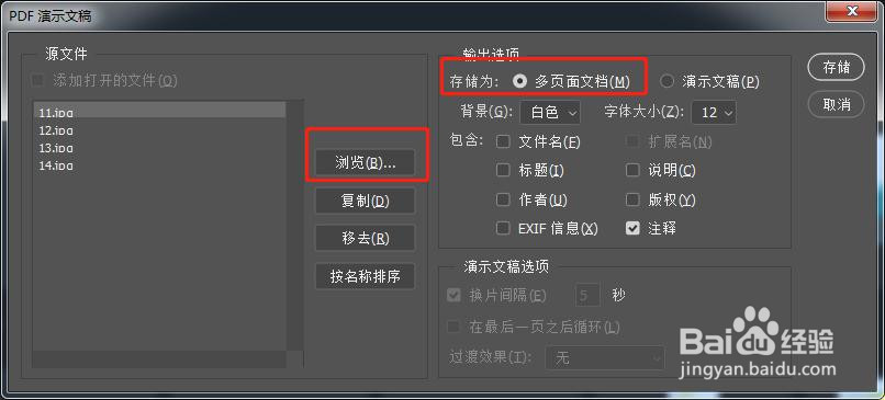 PS如何创建PDF文件