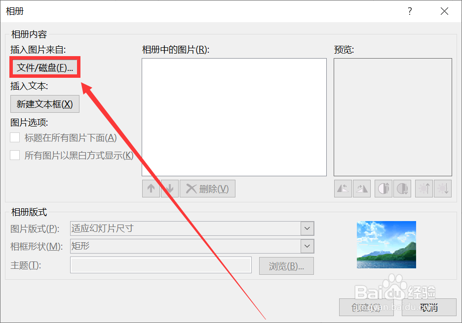PPT2016中怎样制作电子相册