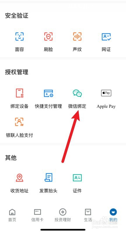 查询银行卡绑定了几个微信号