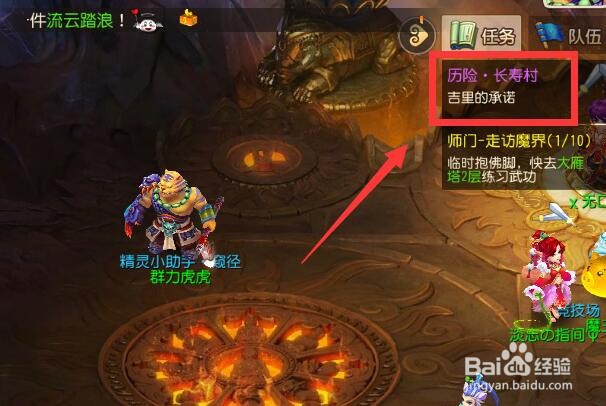 梦幻西游(手游)吉里的承诺任务怎么做