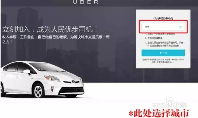 UBER优步司机注册申请超详细步骤