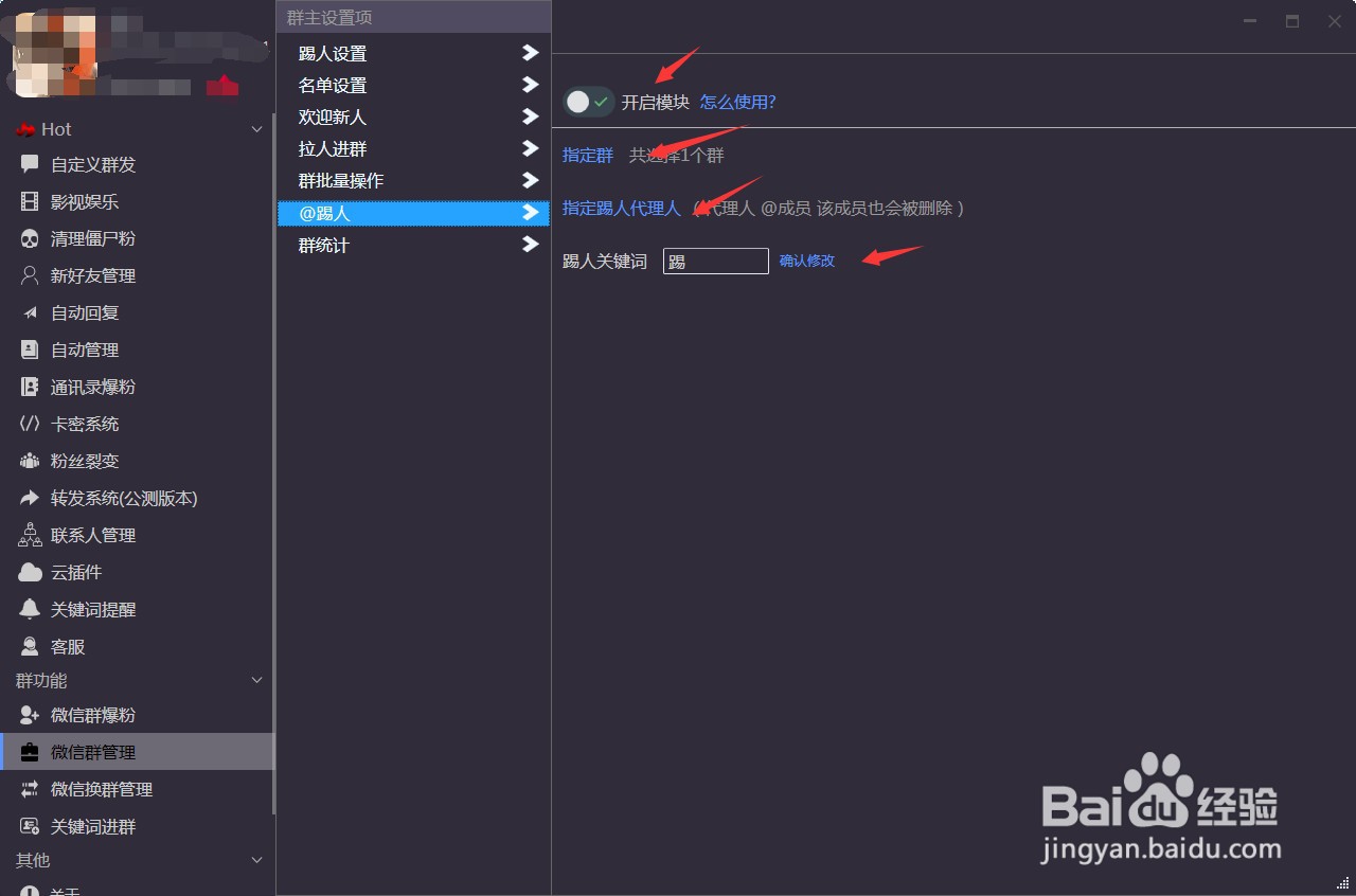 微信群怎么踢人