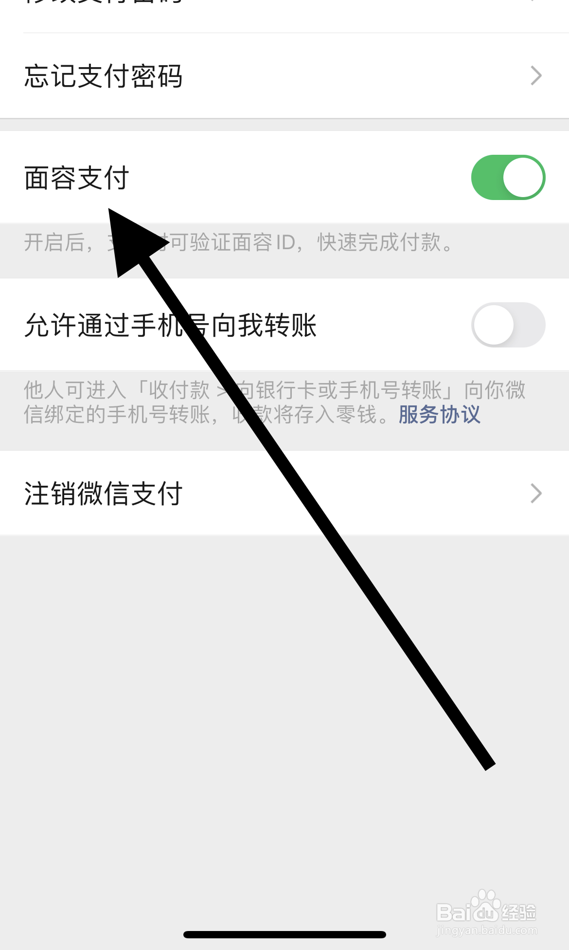 如何在微信app上开启面容支付