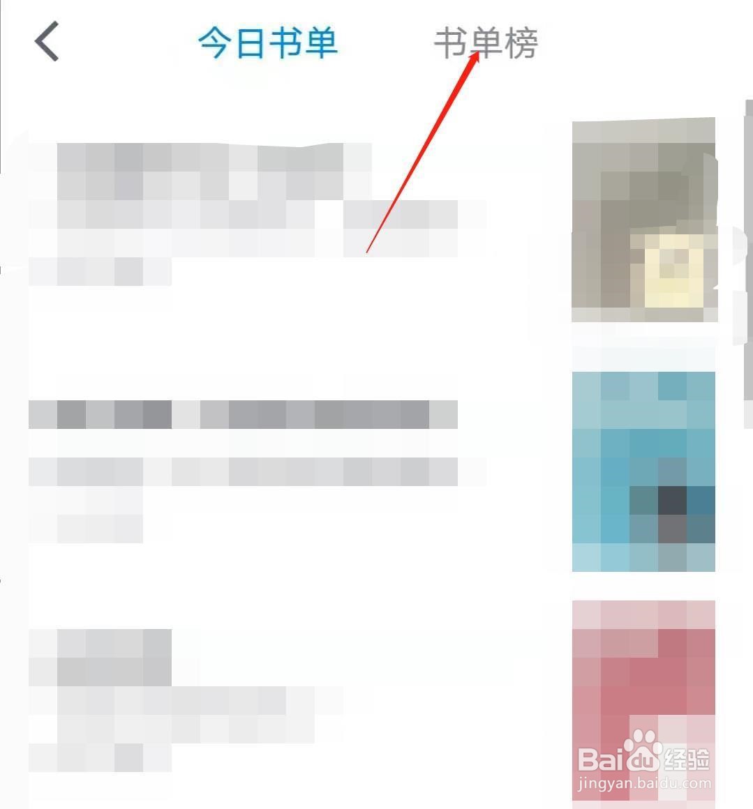 如何查看微信读书app中的书单榜