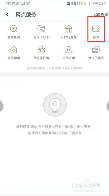 如何在工商银行软件中挂失银行卡