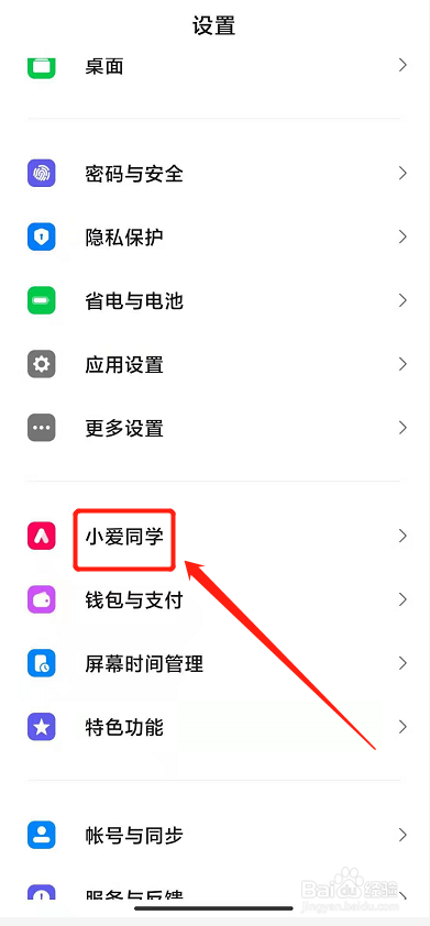 小米手机怎么修改小爱同学的音色
