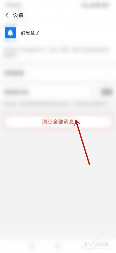 支付宝如何清空消息盒子
