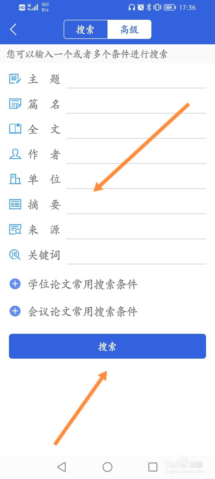 知网检索方法及其过程