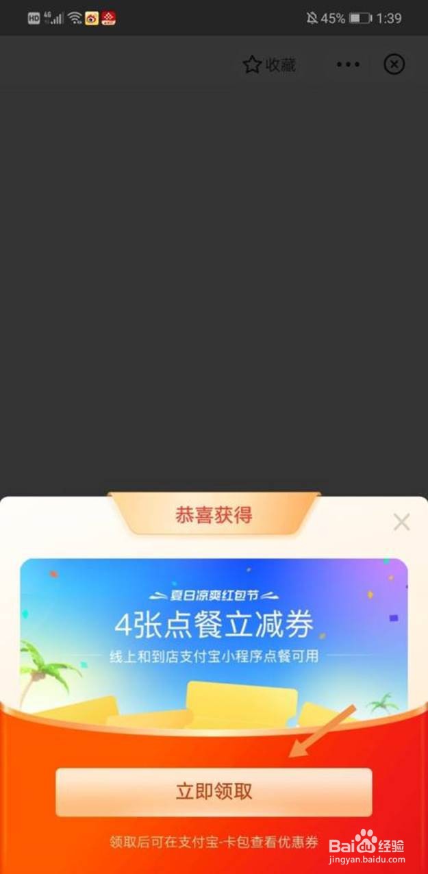支付宝怎么领取蜜雪冰城优惠券