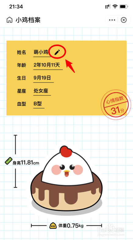 蚂蚁庄园怎么修改小鸡的名字