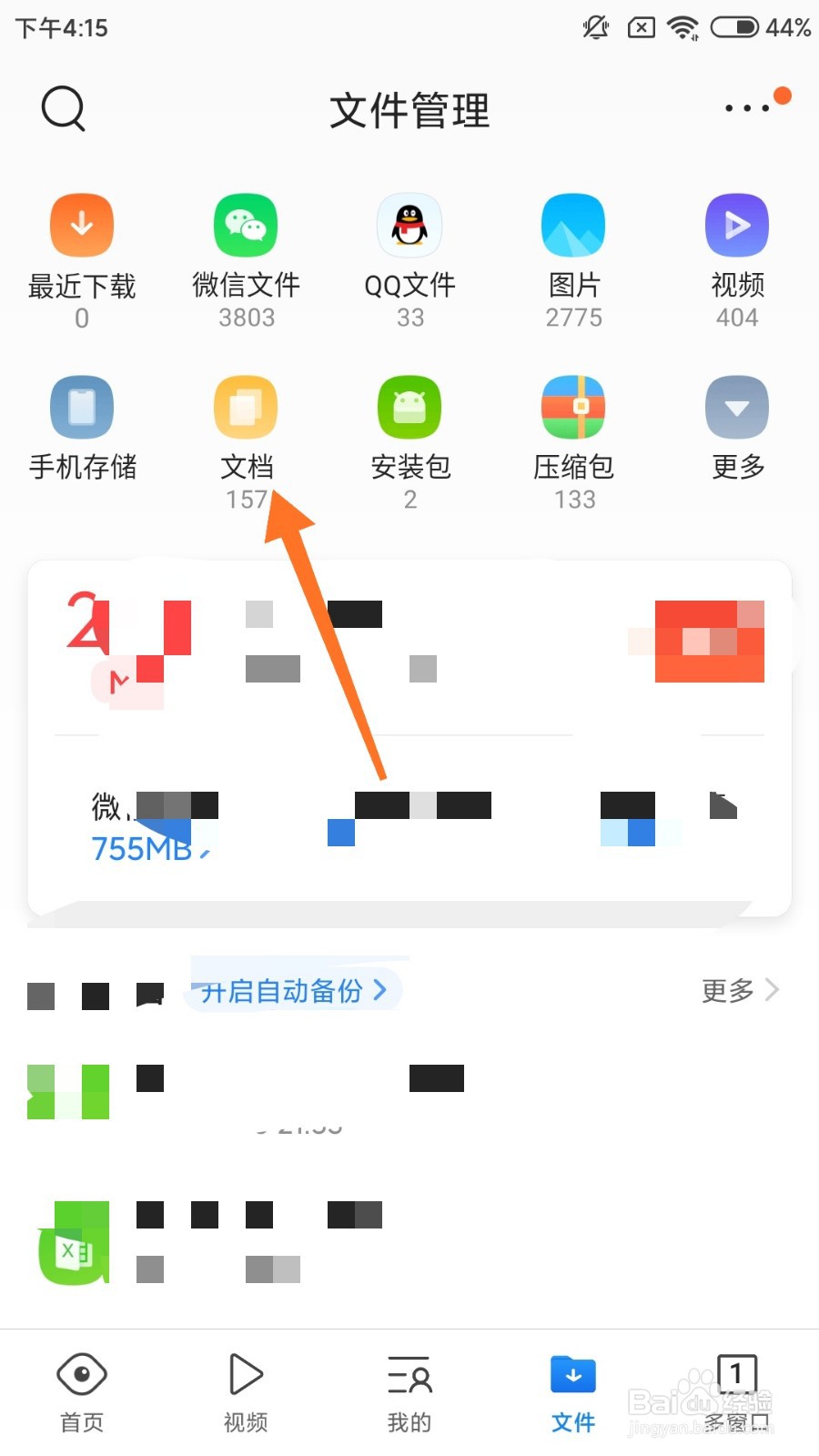qq浏览器怎么删除下载的文档？