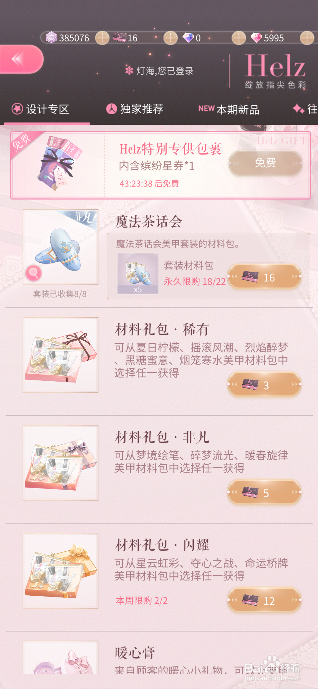 闪耀暖暖的美甲有哪些玩法