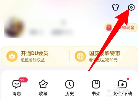 百度app刷新提示音怎么关闭?