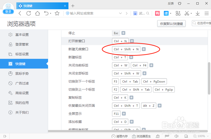 2345加速浏览器如何设置新建无痕窗口快捷键