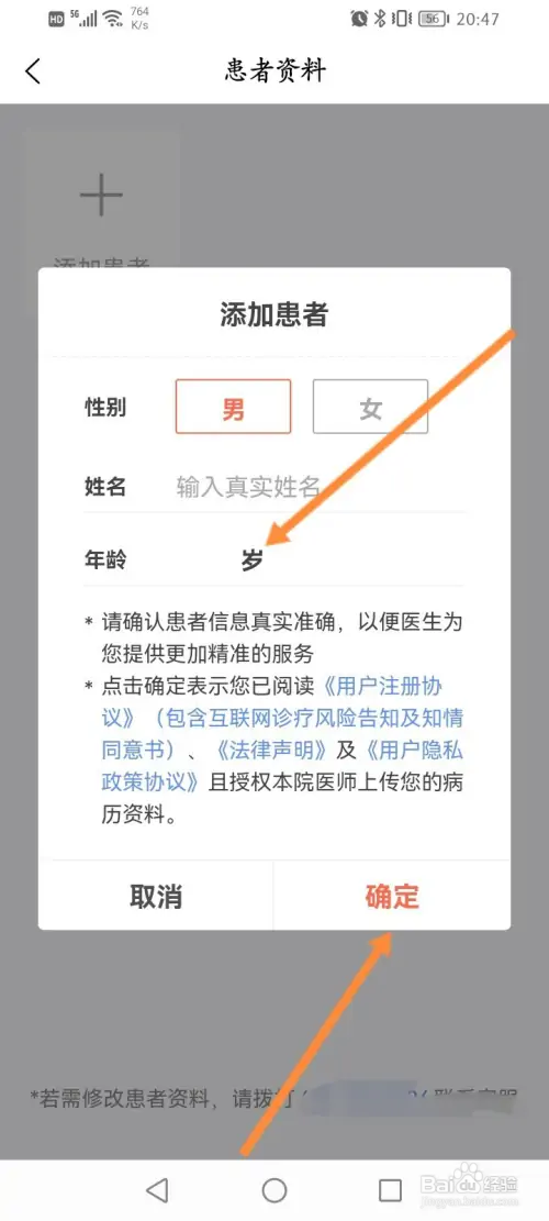 小鹿中医怎样绑定患者信息