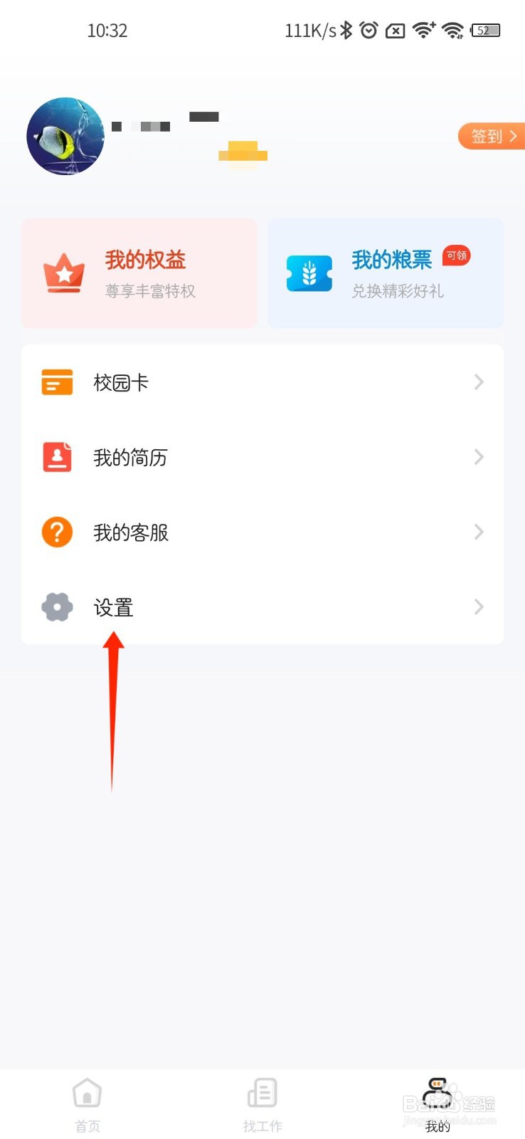 完美校园APP怎样关闭声音提醒