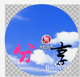 美图秀秀怎么制作动态头像