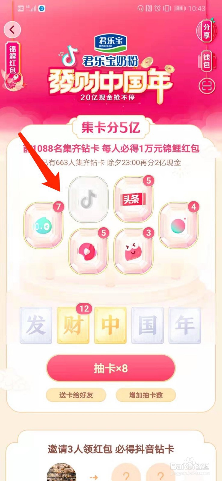 怎么快速获得抖音钻卡