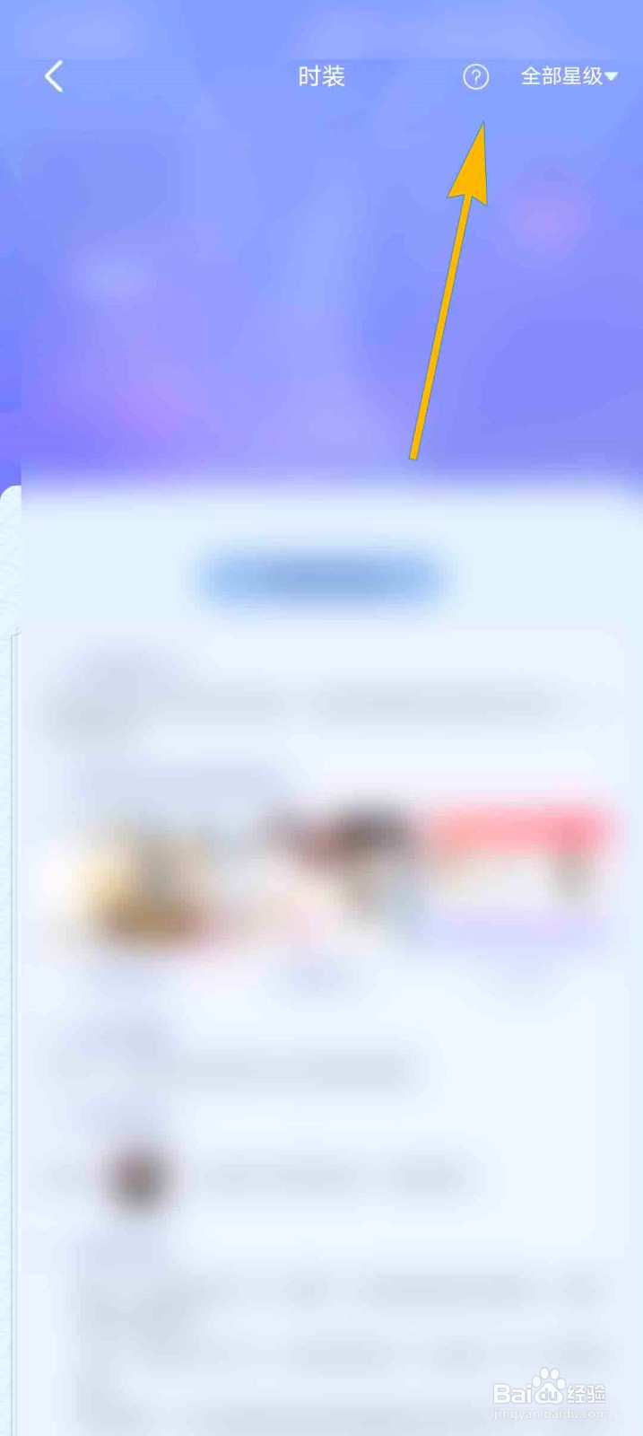 蕾丝直播app怎么查看时装系统介绍